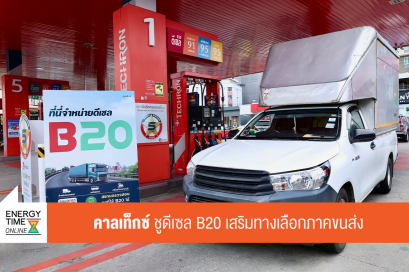 บริษัท สตาร์ ฟูเอลส์ มาร์เก็ตติ้ง จำกัด