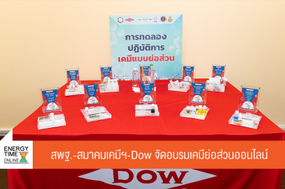 บริษัท ดาว ประเทศไทย