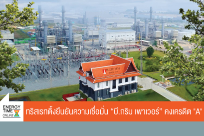 บริษัท บี.กริม เพาเวอร์ จำกัด (มหาชน)