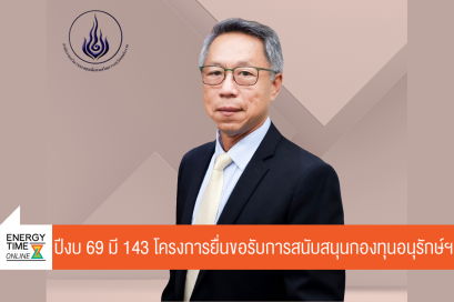 สำนักงานบริหารกองทุนเพื่อส่งเสริมการอนุรักษ์พลังงาน