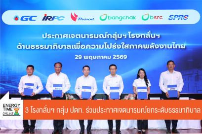 บริษัท ปตท. จำกัด (มหาชน)