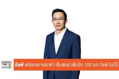 บริษัท กัลฟ์ ดีเวลลอปเมนท์ จำกัด (มหาชน)