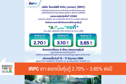 บริษัท ไออาร์พีซี จำกัด (มหาชน)