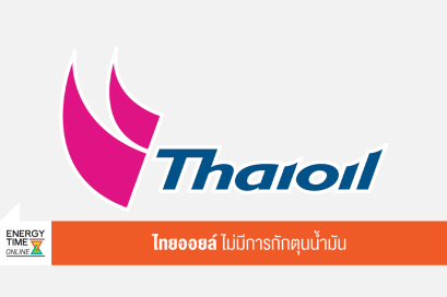 บริษัท ไทยออยล์ จำกัด (มหาชน)