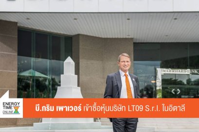 บี.กริม เพาเวอร์ จำกัด (มหาชน)