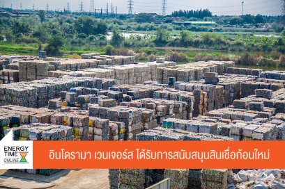 อินโดรามา เวนเจอร์ส จำกัด (มหาชน)