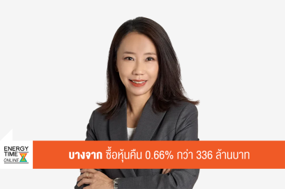 บริษัท บางจาก คอร์ปอเรชั่น จำกัด (มหาชน)