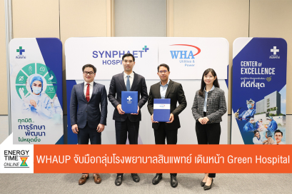 บริษัท ดับบลิวเอชเอ ยูทิลิตี้ส์ แอนด์ พาวเวอร์ จำกัด (มหาชน)