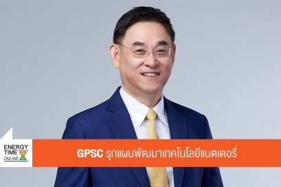 โกลบอล เพาเวอร์ ซินเนอร์ยี่ จำกัด (มหาชน)