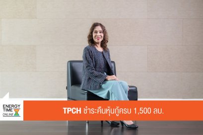 ทีพีซี เพาเวอร์ โฮลดิ้ง จำกัด (มหาชน)