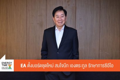 พลังงานบริสุทธิ์ จำกัด (มหาชน)