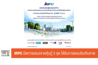 บริษัท ไออาร์พีซี จำกัด (มหาชน)