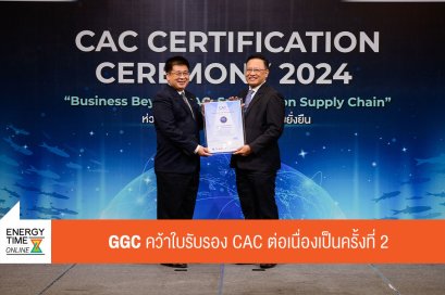 โกลบอลกรีนเคมิคอล จำกัด (มหาชน)