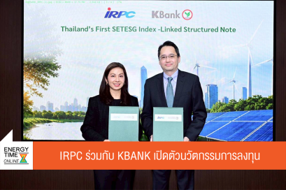 บริษัท ไออาร์พีซี จำกัด (มหาชน)