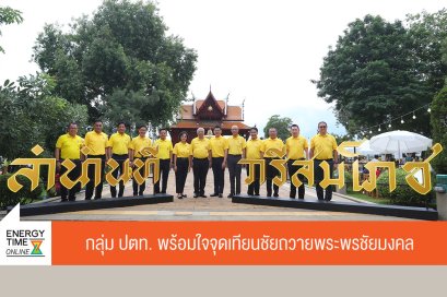 ปตท. จำกัด (มหาชน)