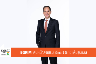 บริษัท บี.กริม เพาเวอร์ จำกัด (มหาชน)