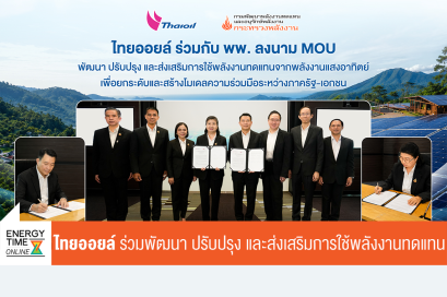 บริษัท ไทยออยล์ จำกัด (มหาชน)