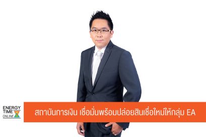 พลังงานบริสุทธิ์ จำกัด (มหาชน)