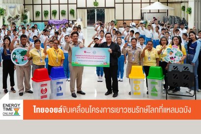 ไทยออยล์ จำกัด (มหาชน)