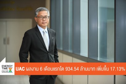 ยูเอซี โกลบอล จำกัด (มหาชน)