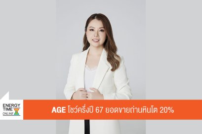 เอเชีย กรีน เอนเนอจี จำกัด (มหาชน)