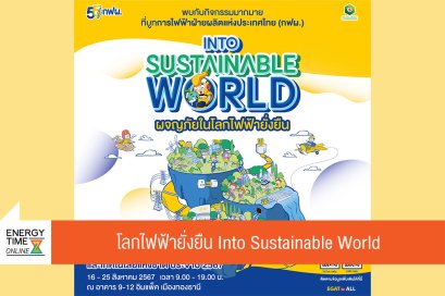 การไฟฟ้าฝ่ายผลิตแห่งประเทศไทย