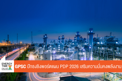 บริษัท โกลบอล เพาเวอร์ ซินเนอร์ยี่ จำกัด (มหาชน)