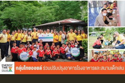 ไทยออยล์ จำกัด (มหาชน)