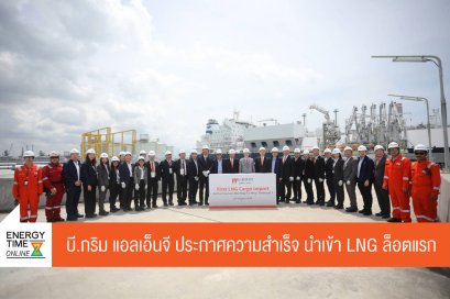 บี.กริม เพาเวอร์ จำกัด (มหาชน)