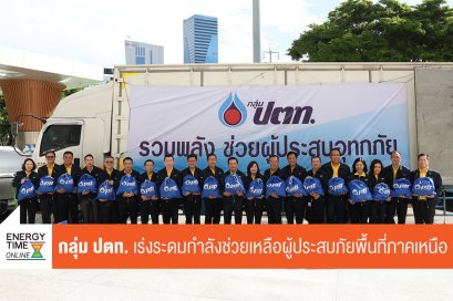 ปตท. จำกัด (มหาชน)