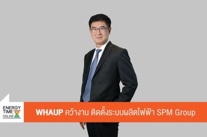 ดับบลิวเอชเอ ยูทิลิตี้ส์ แอนด์ พาวเวอร์ จำกัด (มหาชน)