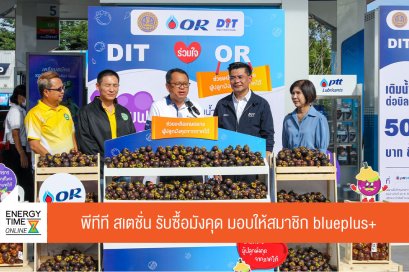 ปตท. น้ำมันและการค้าปลีก จำกัด (มหาชน)