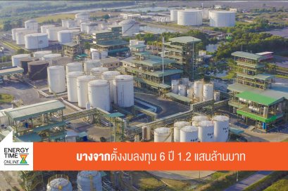 บางจาก คอร์ปอเรชั่น จำกัด (มหาชน)