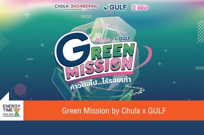 กัลฟ์ เอ็นเนอร์จี ดีเวลลอปเมนท์ จำกัด (มหาชน)