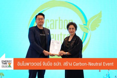 บริษัท อินโนพาวเวอร์ จำกัด