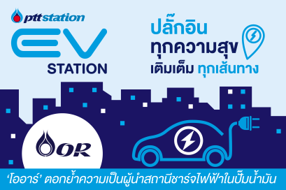 ปตท. น้ำมันและการค้าปลีก จำกัด (มหาชน)