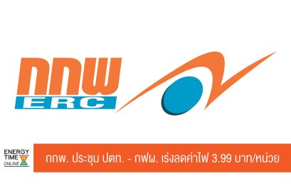 สำนักงานคณะกรรมการกำกับกิจการพลังงาน