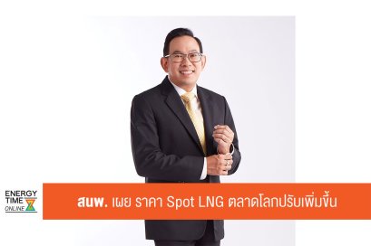 สำนักงานนโยบายและแผนพลังงาน
