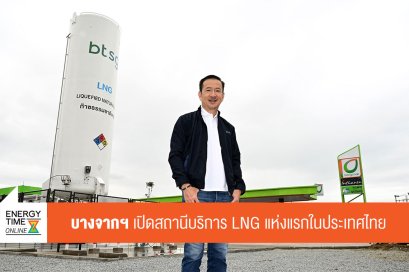 บางจาก คอร์ปอเรชั่น จำกัด (มหาชน)