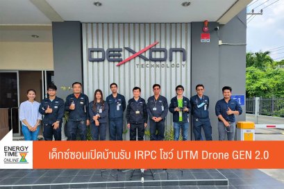 ไออาร์พีซี จำกัด (มหาชน)