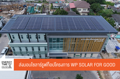 บริษัท ดับบลิวพี เอ็นเนอร์ยี่ จำกัด (มหาชน)