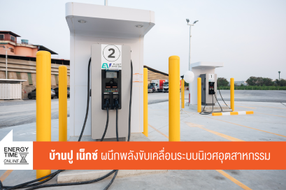 บริษัท บ้านปู เน็กซ์ จำกัด