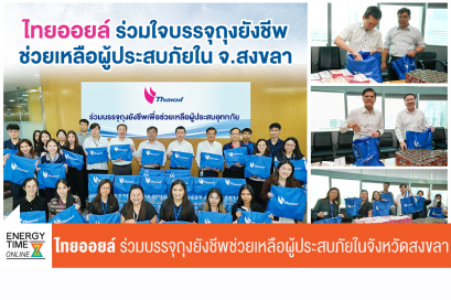 บริษัท ไทยออยล์ จำกัด (มหาชน)