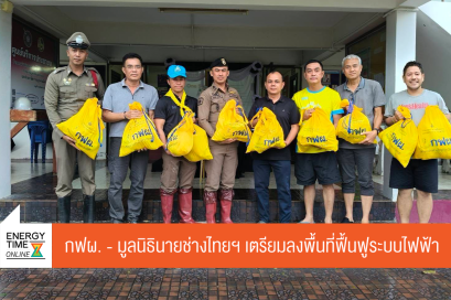 การไฟฟ้าฝ่ายผลิตแห่งประเทศไทย