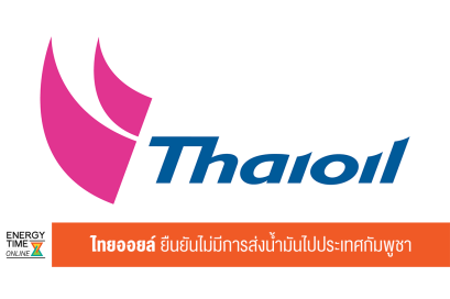 บริษัท ไทยออยล์ จำกัด (มหาชน)