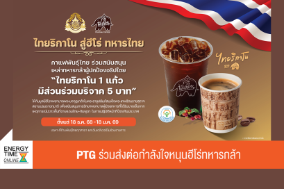 บริษัท พีทีจี เอ็นเนอยี จำกัด (มหาชน)