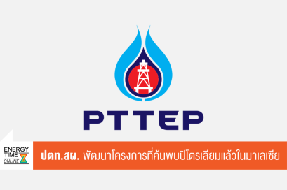 บริษัท ปตท. สำรวจและผลิตปิโตรเลียม จำกัด (มหาชน)