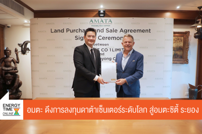 บริษัท อมตะซิตี้ ระยอง จำกัด