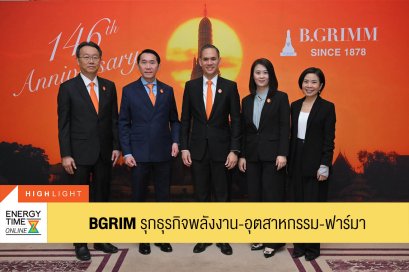 บี.กริม เพาเวอร์ จำกัด (มหาชน)