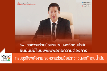 กรมธุรกิจพลังงาน